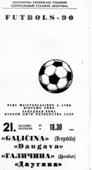 Даугава Рига - Галичина Дрогобыч 21.10.1990