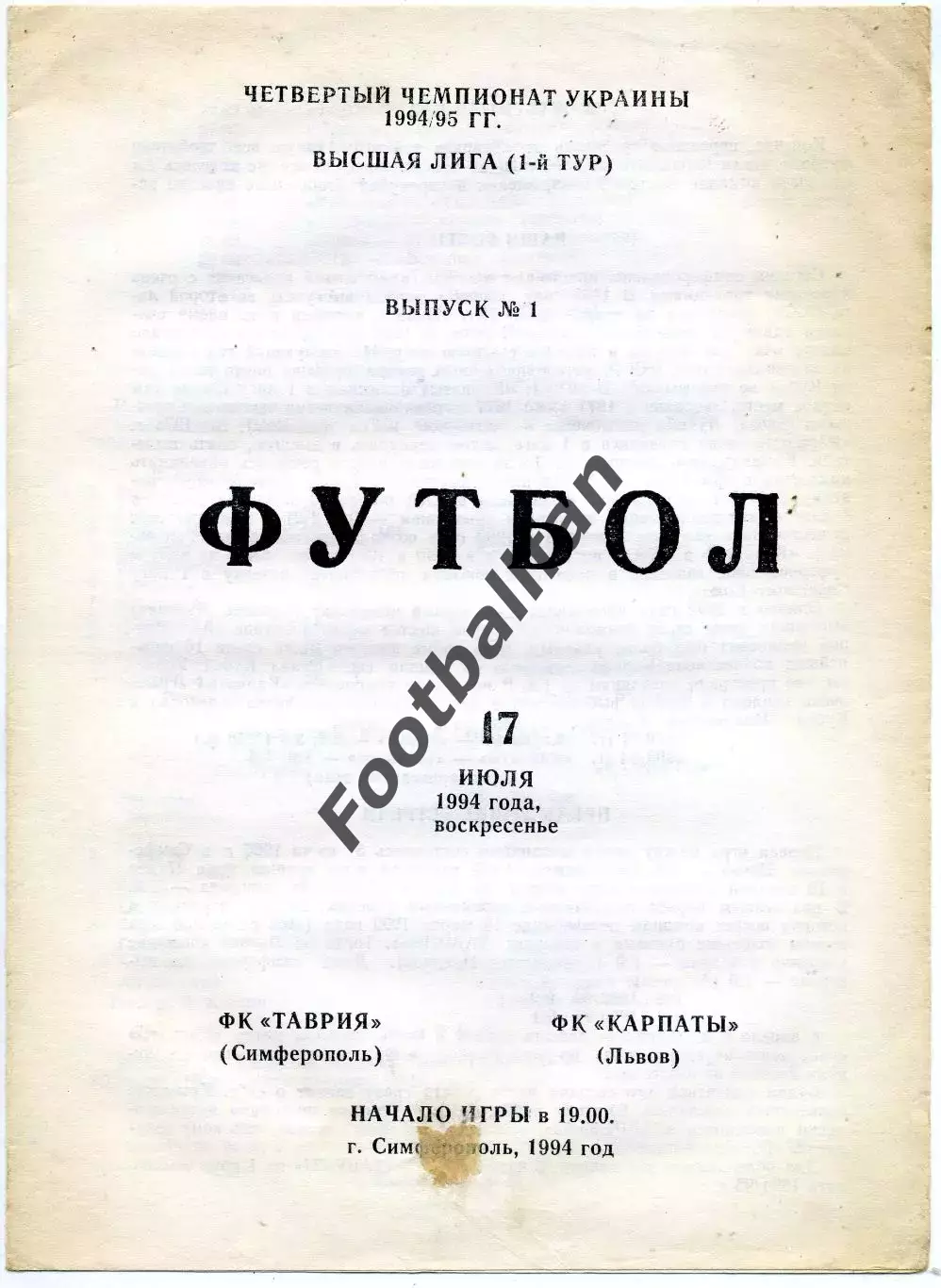 Таврия Симферополь - Карпаты Львов 17.07.1994