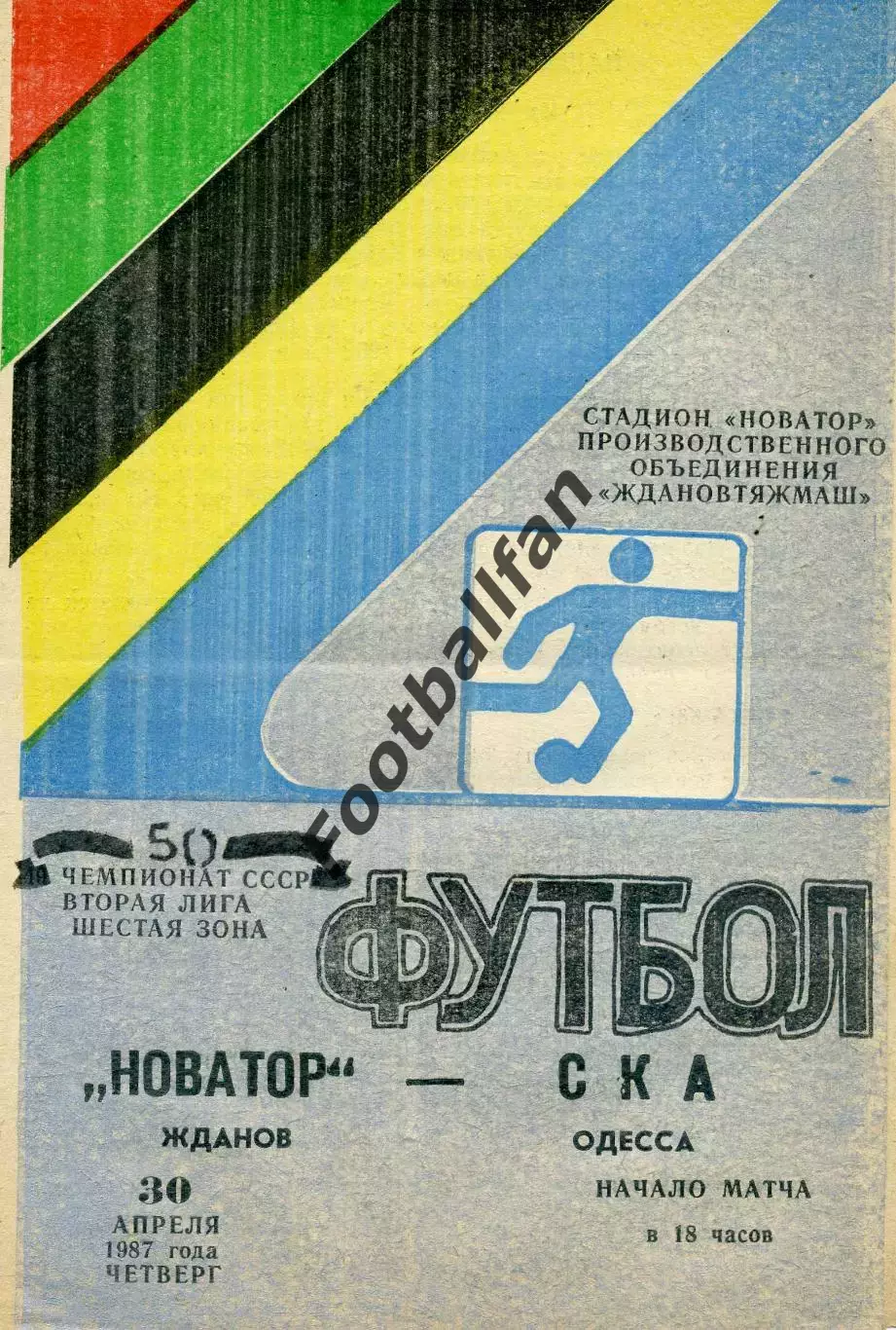 Новатор Жданов - СКА Одесса 30.04.1987