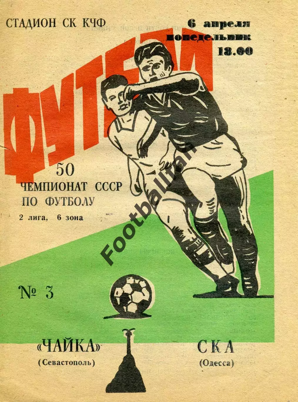 Чайка Севастополь - СКА Одесса 06.04.1987