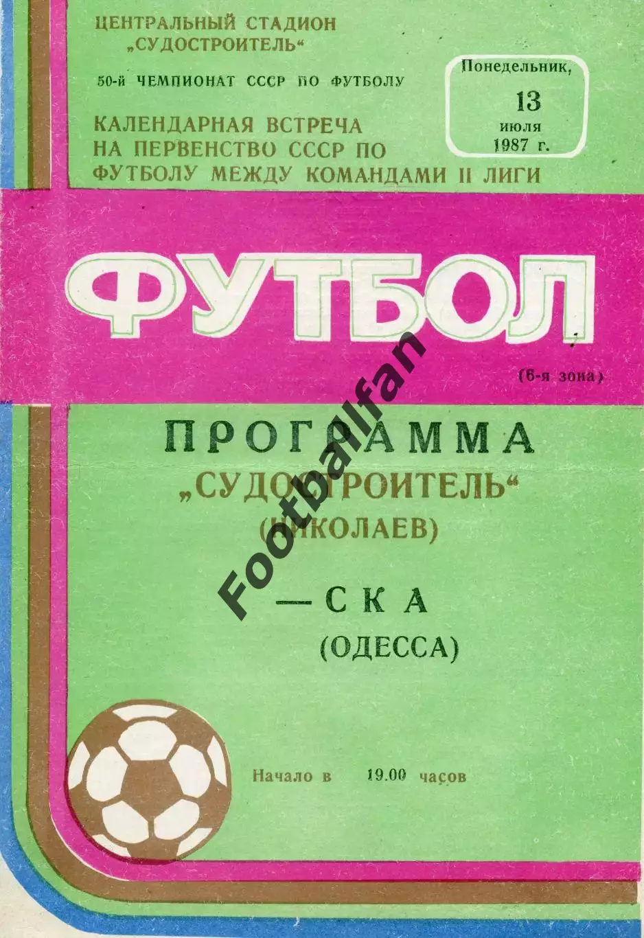 Судостроитель Николаев - СКА Одесса 13.07.1987