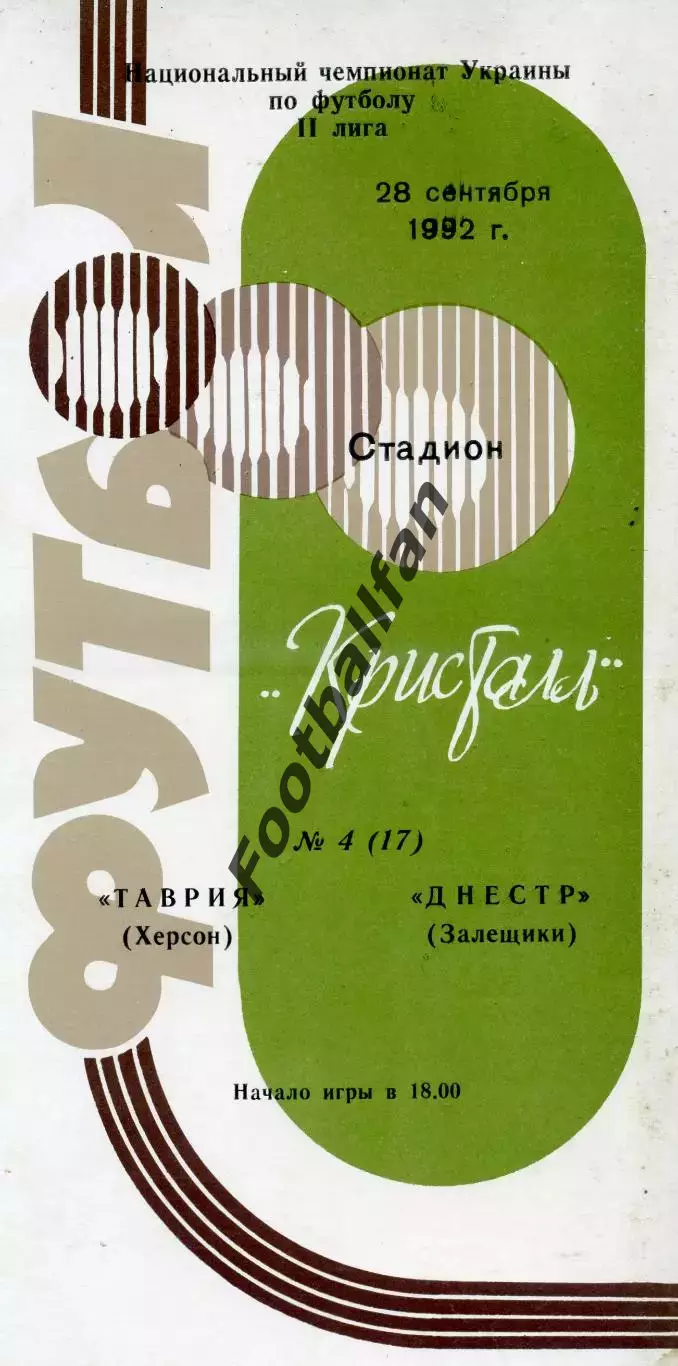 Таврия Херсон - Днестр Залещики 28.09.1992