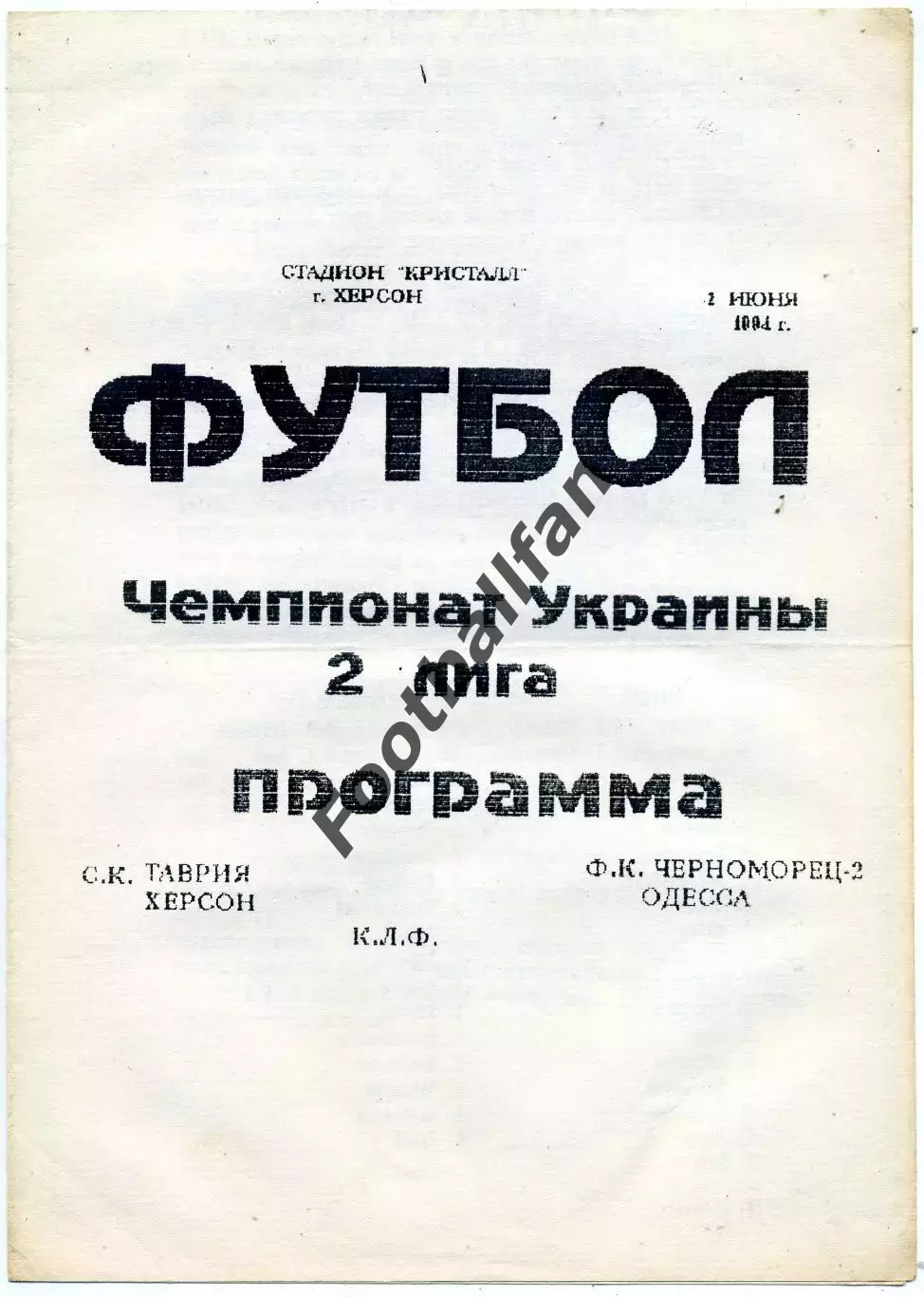 Таврия Херсон - Черноморец - 2 Одесса 02.06.1994 КЛФ