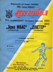 Звезда - НИБАС Кировоград - Днестр Залещики 13.06.1994