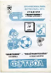 Нефтяник Ахтырка - Полиграфтехника Александрия 14.06.1996