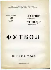 Таврия Симферополь - Торпедо Запорожье 28.07.1996