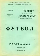 Таврия Симферополь - Прикарпатье Ивано - Франковск 07.09.1996