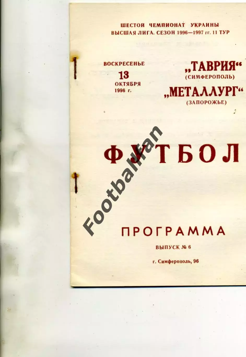 Таврия Симферополь - Металлург Запорожье 18.10.1996