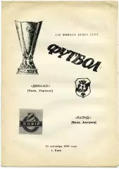 Динамо Киев , Украина - Рапид Вена , Австрия 16.09.1992 (2)
