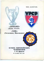 Динамо Киев , СССР - ХИК Хельсинки , Финляндия 18.09.1991