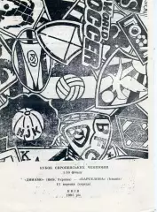 Динамо Киев , Украина - Барселона Испания 15.09.1993