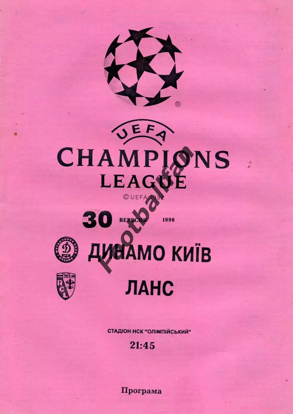 Динамо Киев , Украина - Ланс Франция 30.09.1998 (2)