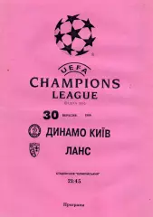 Динамо Киев , Украина - Ланс Франция 30.09.1998 (2)