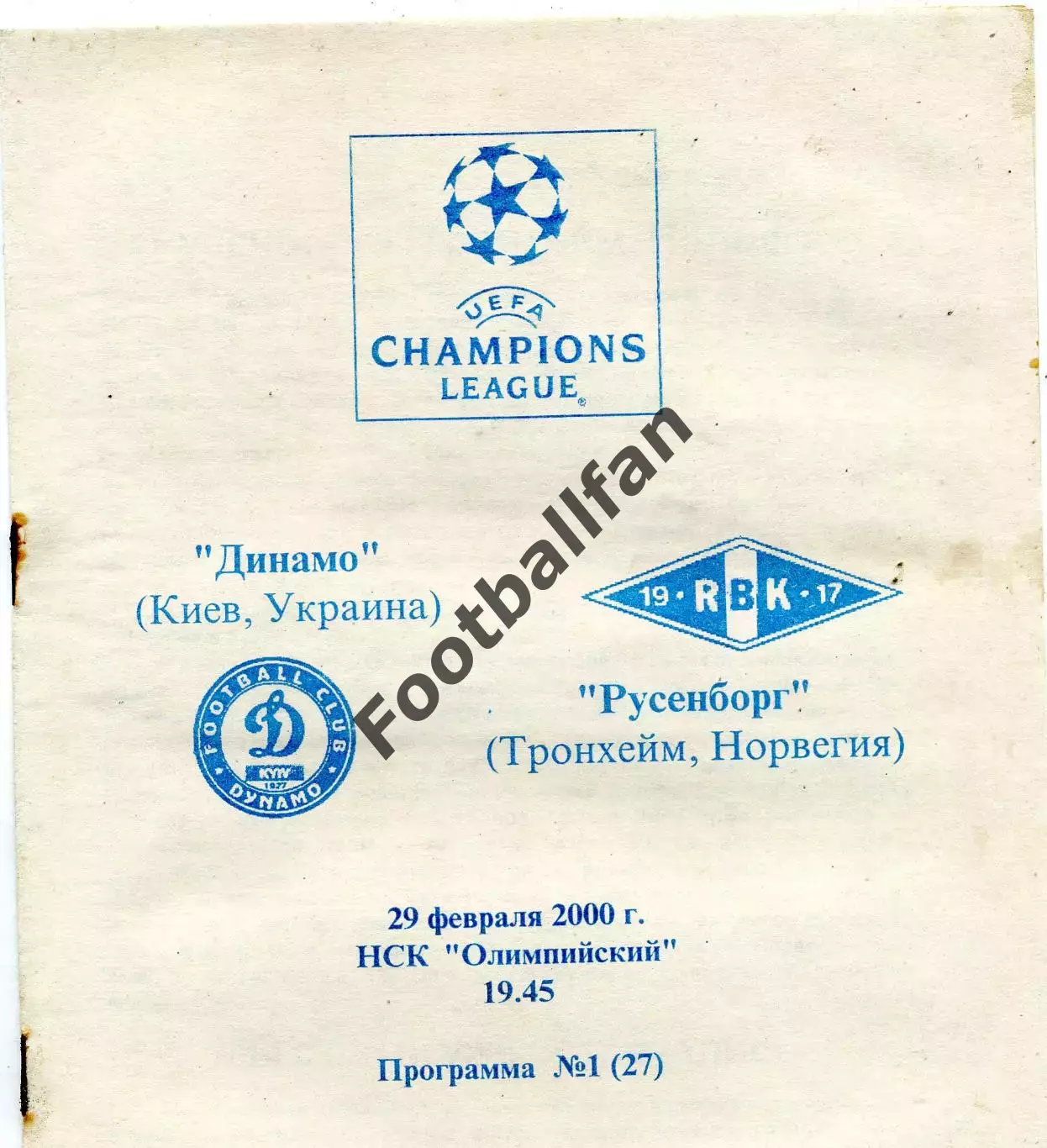 Динамо Киев , Украина - Русенборг Трондхейм , Норвегия 29.02.2000