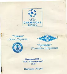 Динамо Киев , Украина - Русенборг Трондхейм , Норвегия 29.02.2000