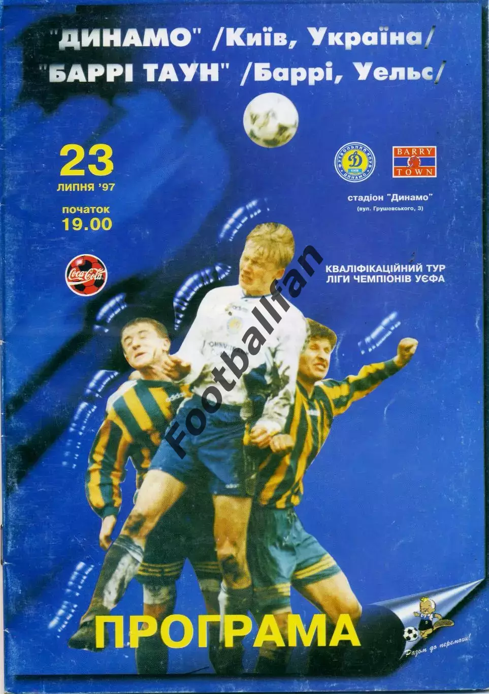 Динамо Киев , Украина - Барри Таун Уэльс 23.07.1997