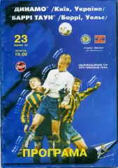 Динамо Киев , Украина - Барри Таун Уэльс 23.07.1997