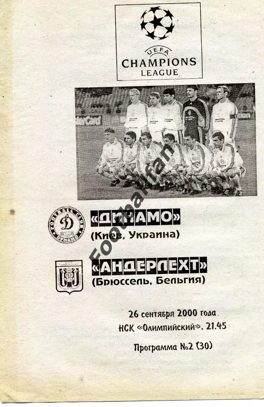 Динамо Киев , Украина - Андерлехт Брюссель , Бельгия.09.2000 (4)