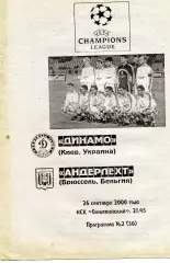Динамо Киев , Украина - Андерлехт Брюссель , Бельгия.09.2000 (4)