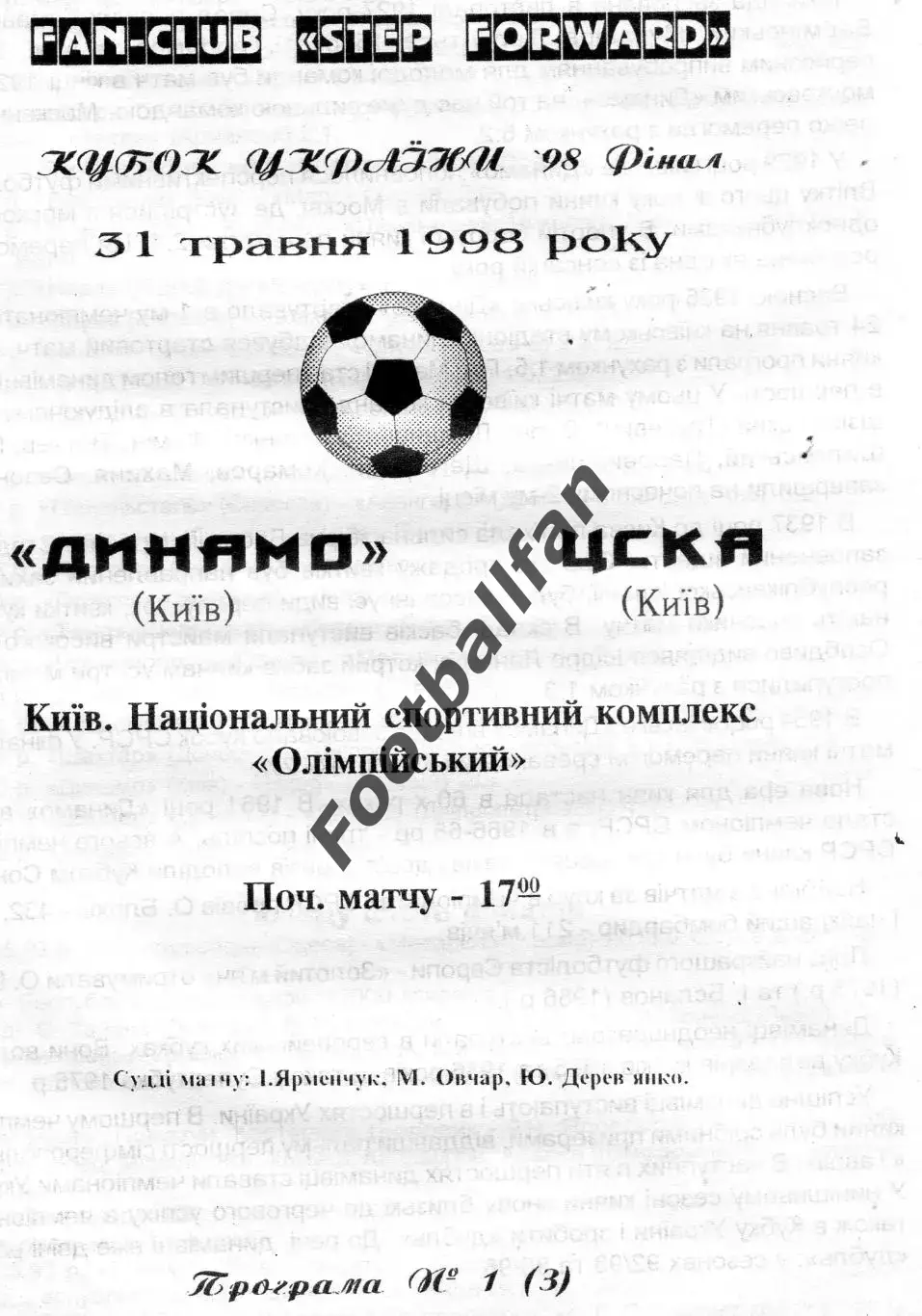 Динамо Киев - ЦСКА Киев 31.05.1998 Кубок Украины Финал