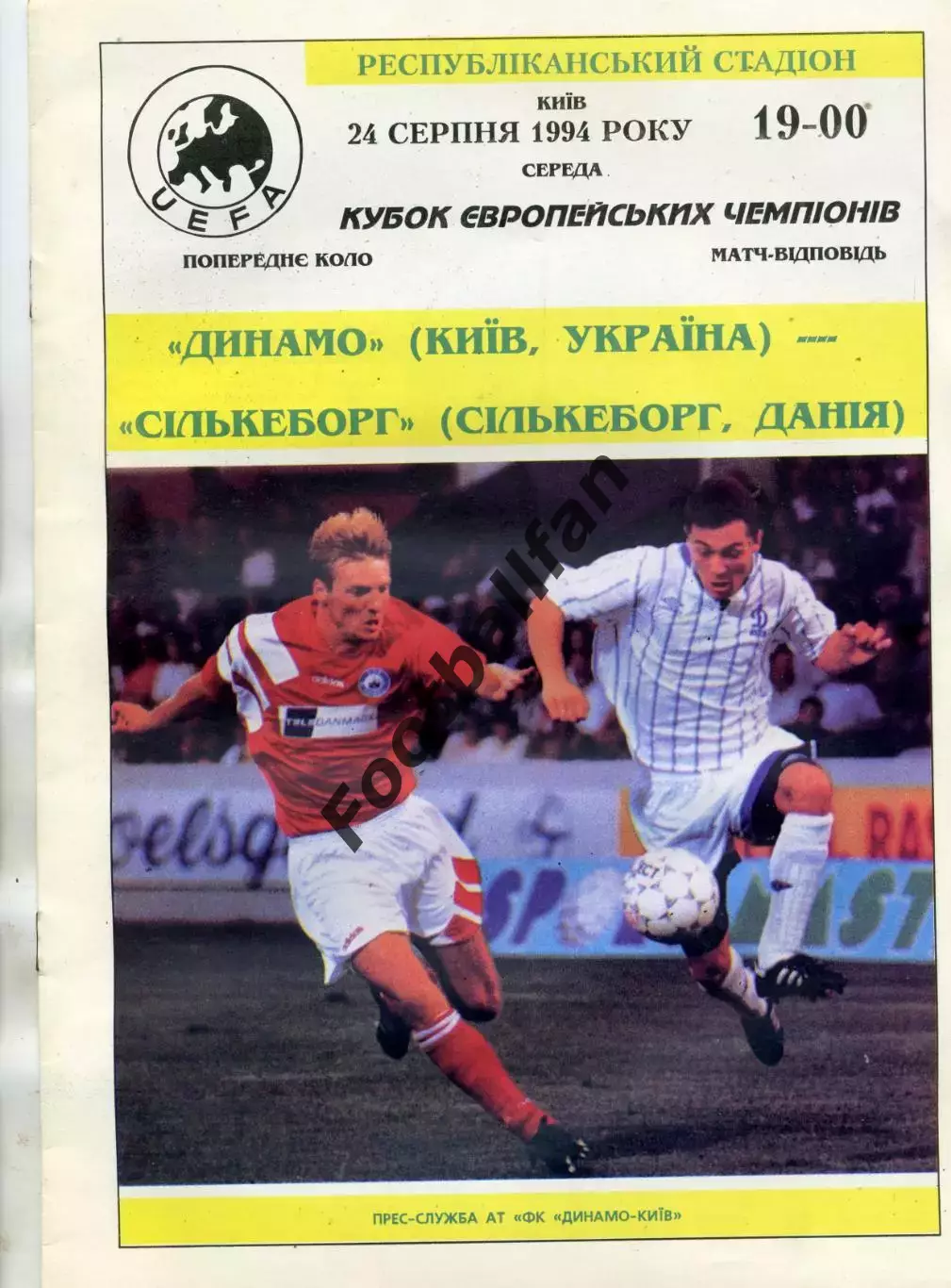 Динамо Киев , Украина - Силькеборг Дания 24.08.1994