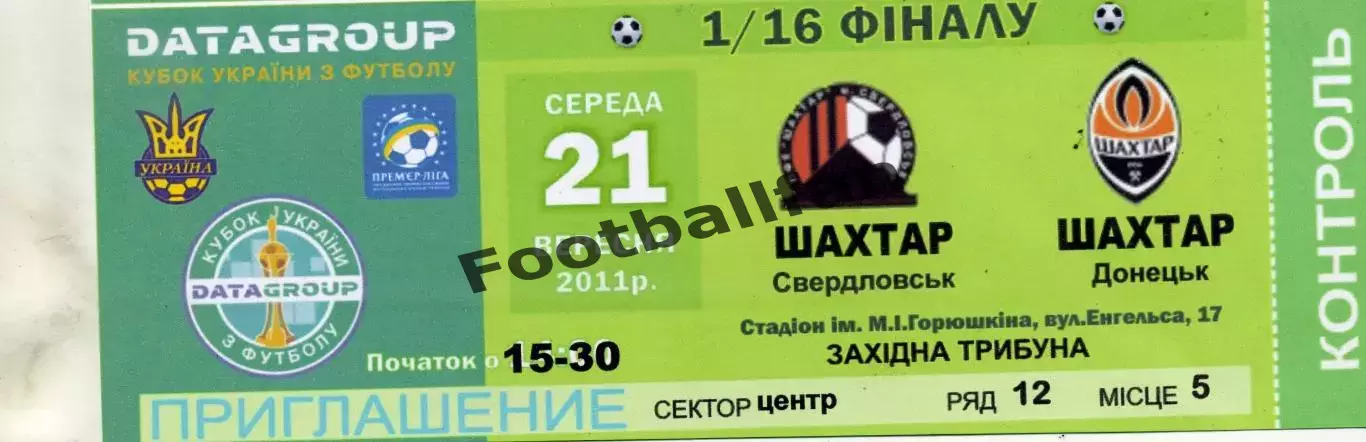 Шахтер Свердловск - Шахтер Донецк 21.09.2011 Кубок Украины