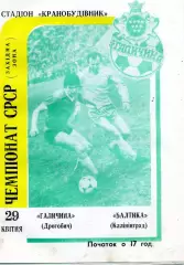 Галичина Дрогобыч - Балтика Калининград 29.04.1990