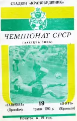 Галичина Дрогобыч - Лори Кировокан 19.05.1990