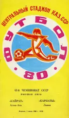 Кайрат Алма Ата - Карпаты Львов 03.06.1980