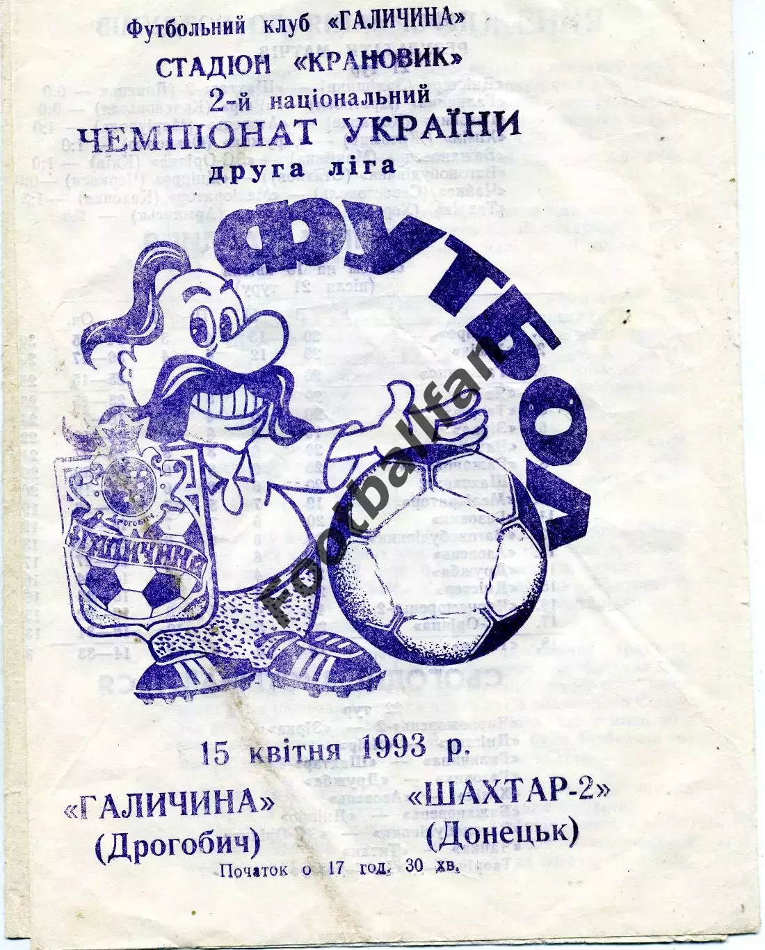 Галичина Дрогобыч - Шахтер - 3 Донецк 15.04.1993
