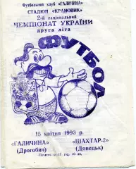 Галичина Дрогобыч - Шахтер - 3 Донецк 15.04.1993