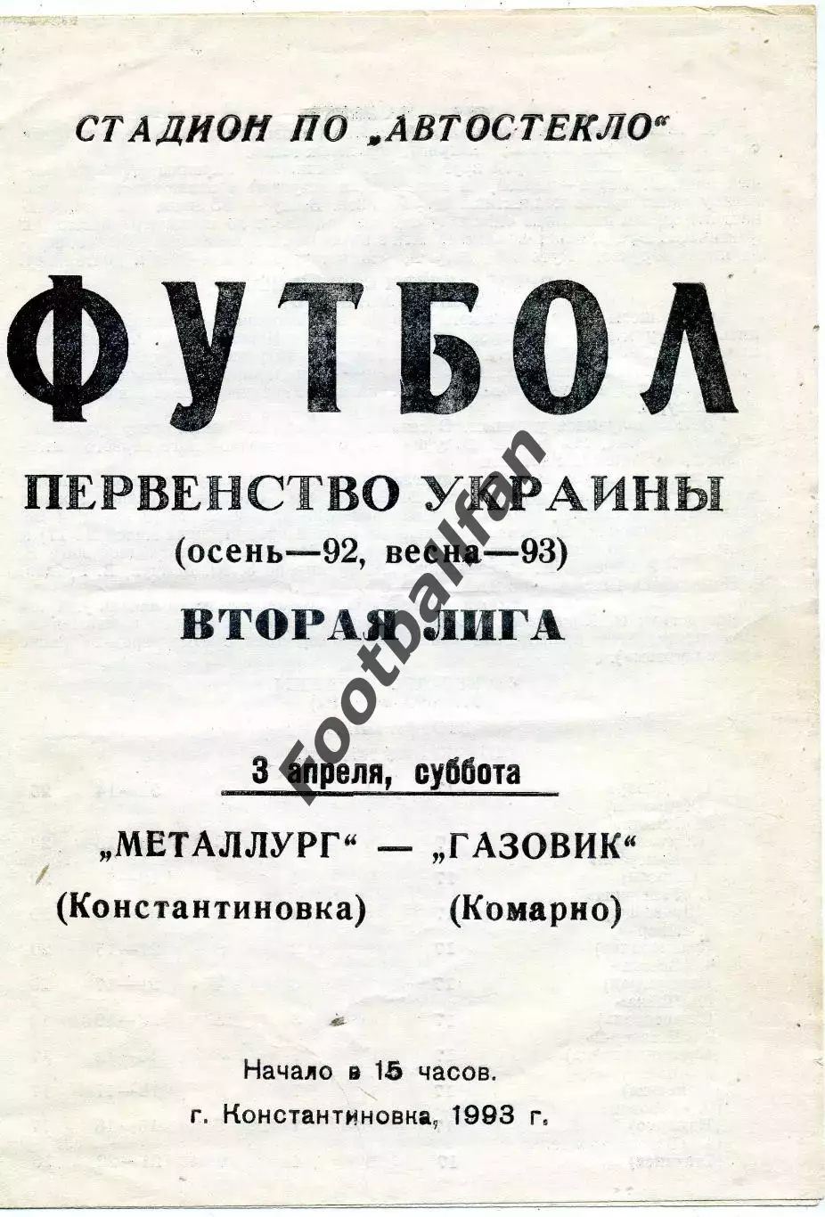 Металлург Константиновка - Газовик Комарно 03.04.1993