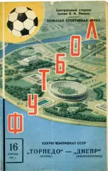 Торпедо Москва - Днепр Днепропетровск 16.04.1976