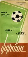 Нива Тернополь - Днепр Днепропетровск 08.04.1994