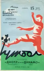 Днепр Днепропетровск - Динамо Киев 15.06.1994 Кубок СССР