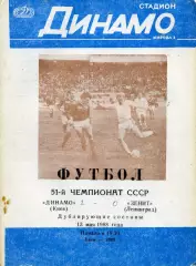 Динамо Киев - Зенит Ленинград 13.05.1988 дубль