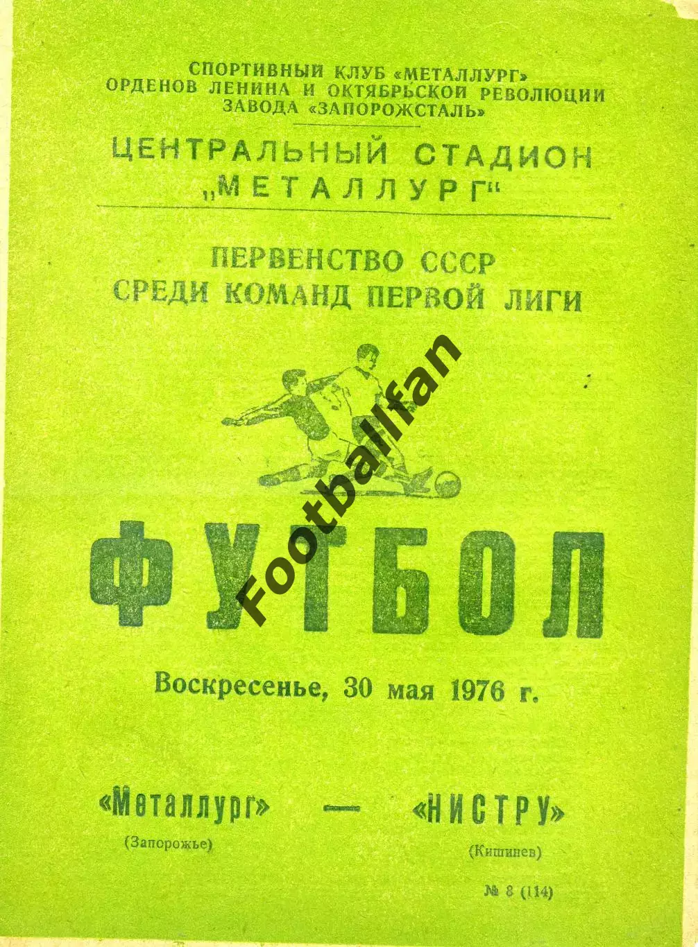 Металлург Запорожье - Нистру Кишинев 30.05.1976