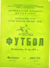 Металлург Запорожье - Нистру Кишинев 30.05.1976