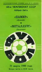 Памир Душанбе - Металлург Запорожье 31.03.1980
