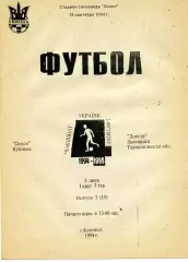 Оскол Купянск - Днестр Залещики 18.09.1994