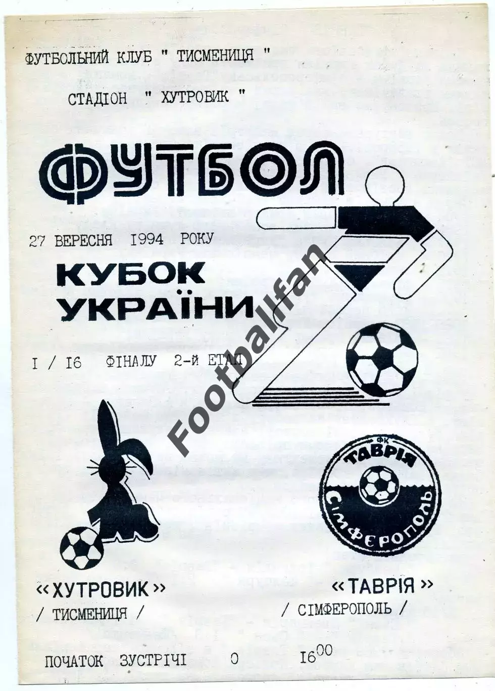 Хутровик Тисменица - Таврия Симферополь 27.09.1994 Кубок Украины