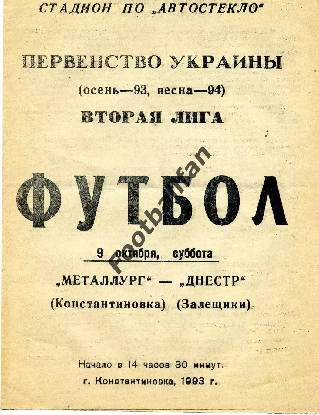 Металлург Константиновка - Днестр Залещики 09.10.1993