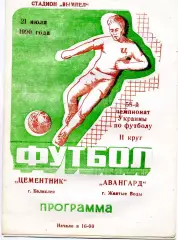 Цементник Балаклея - Авангард Желтые Воды 21.07.1990