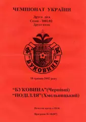 Буковина Черновцы - Подолье Хмельницкий 18.05.2002