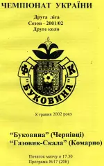 Буковина Черновцы - Газовик - Скала Комарно 08.05.2002