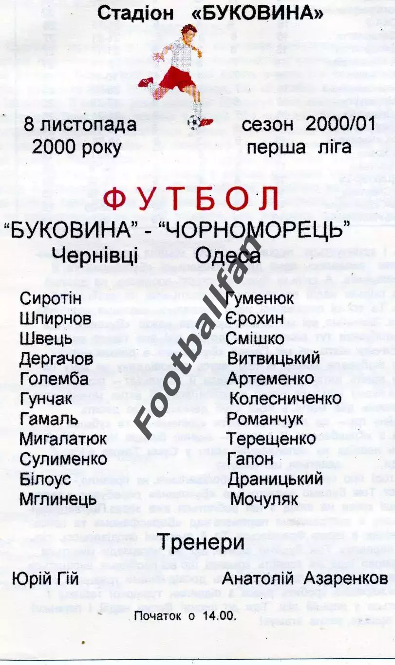 Буковина Черновцы - Черноморец Одесса 08.11.2000