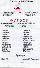 Буковина Черновцы - Черноморец Одесса 08.11.2000