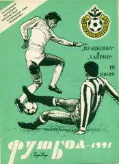 Буковина Черновцы - Таврия Симферополь 10.06.1991