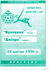 Буковина Черновцы - Днепр Черкассы 24.04.1996