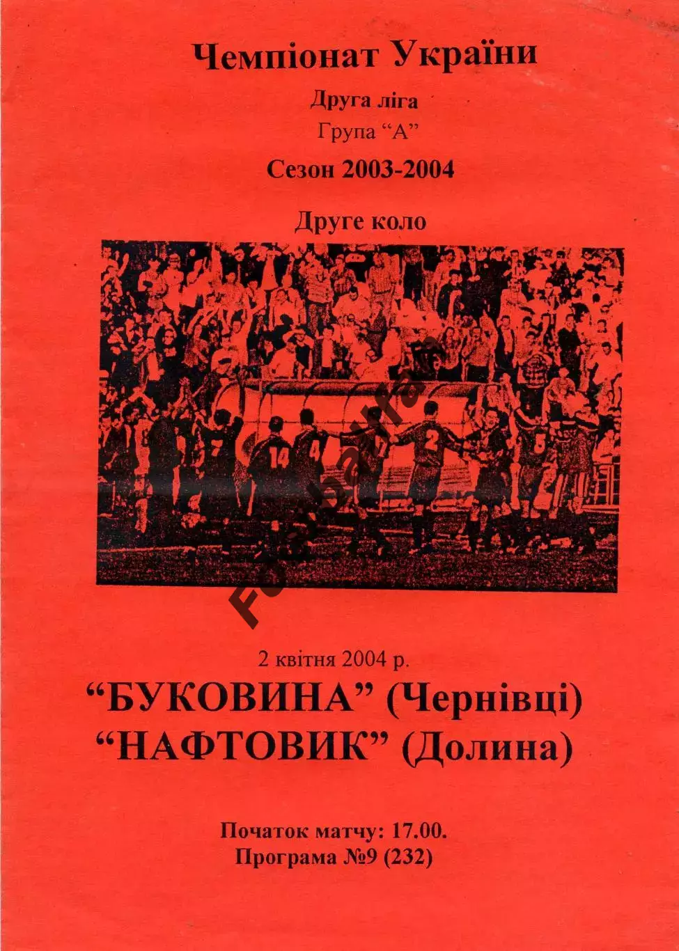 Буковина Черновцы - Нафтовик Долина 02.04.2004